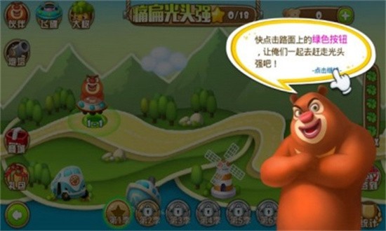 熊出没之保卫家园 熊出没之保卫家园