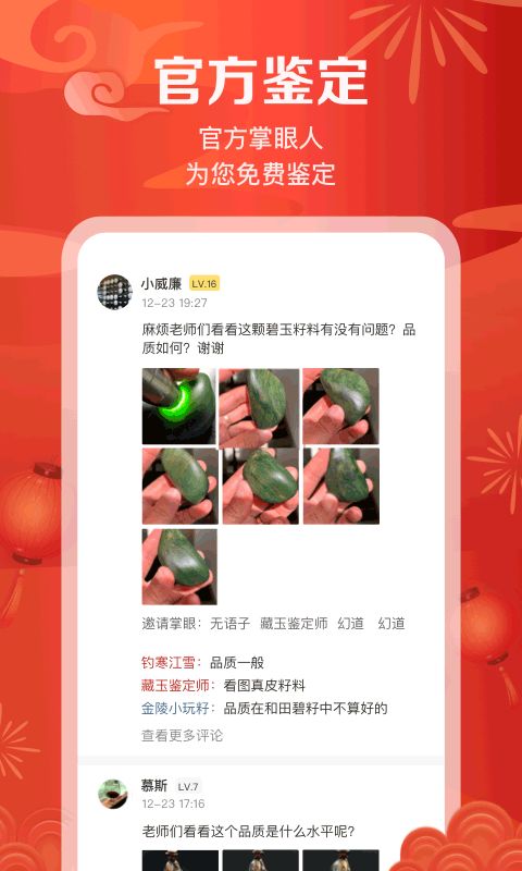 藏玉(和田玉交易平台软件) v6.3.1 安卓版 藏玉(和田玉交易平台软件) v6.3.1 安卓版