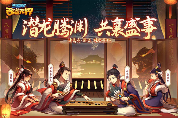 三国演义：吞噬无界