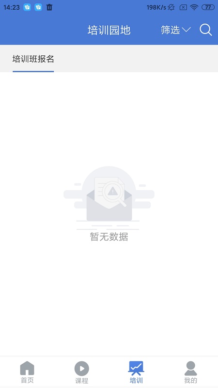 顺德干部网络学院