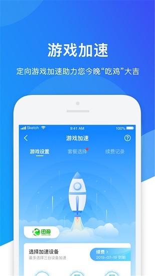 WiFi智能管家
