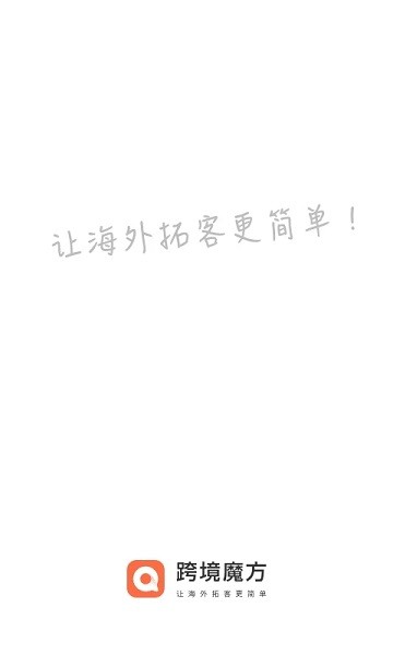 跨境魔方 跨境魔方