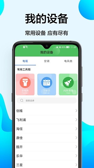 酷开电视遥控器