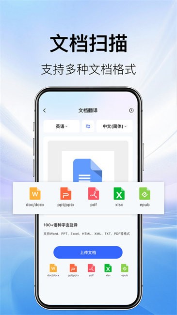 AI翻译机同声翻译app免费版