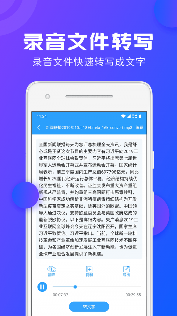 音频转文字助手