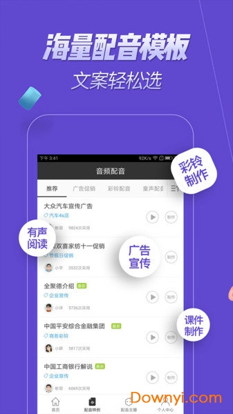配音大师