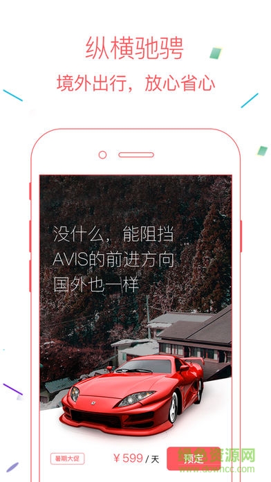 安飞士租车