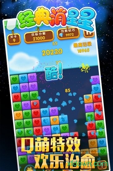 经典消星星红包版