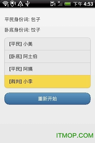 谁是卧底？(现场版)