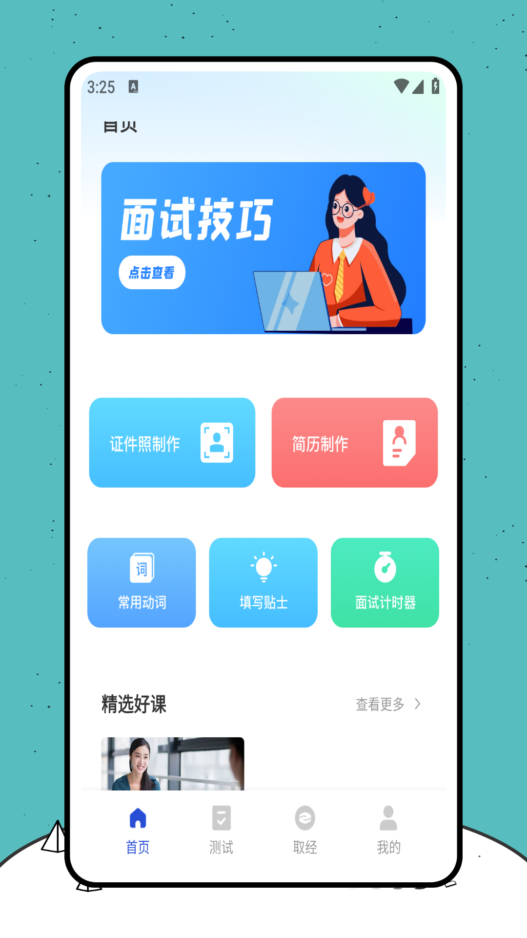 卵石实习生