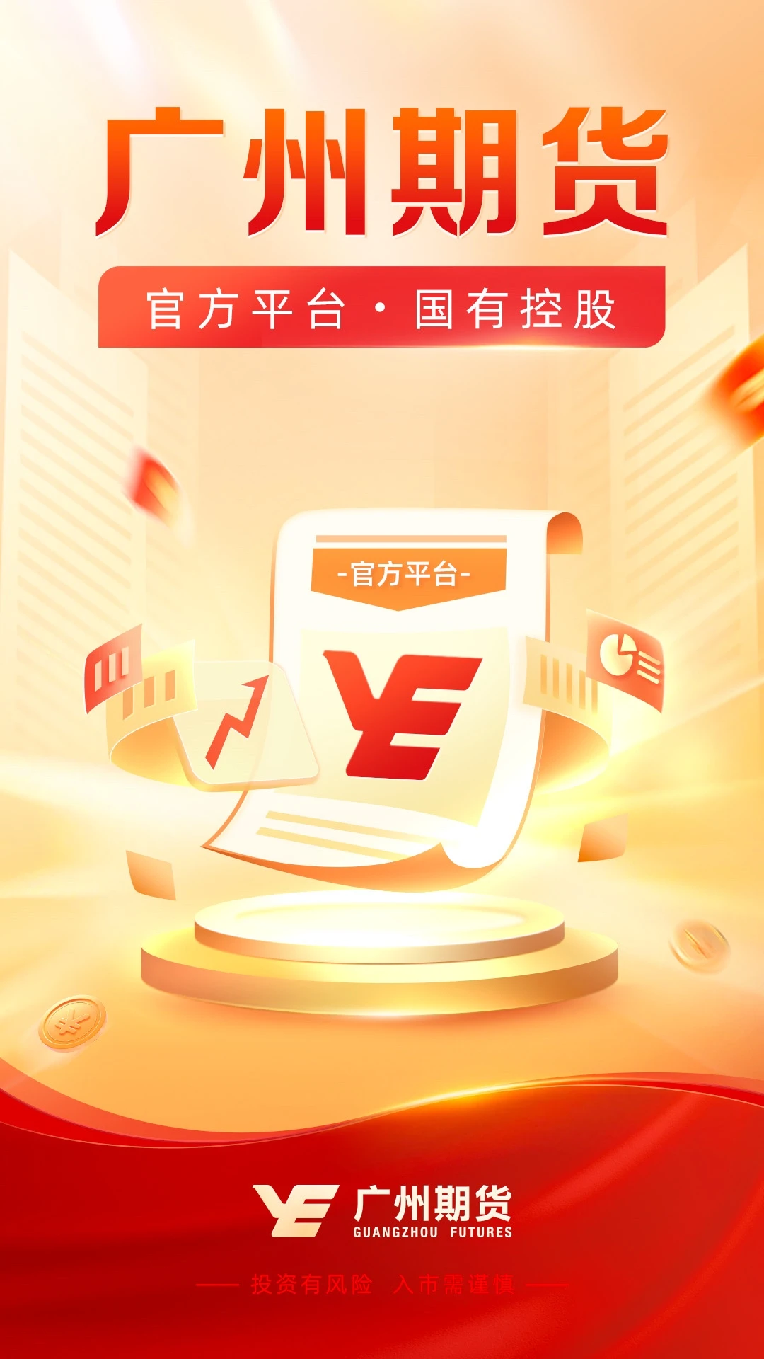 广州期货开户交易