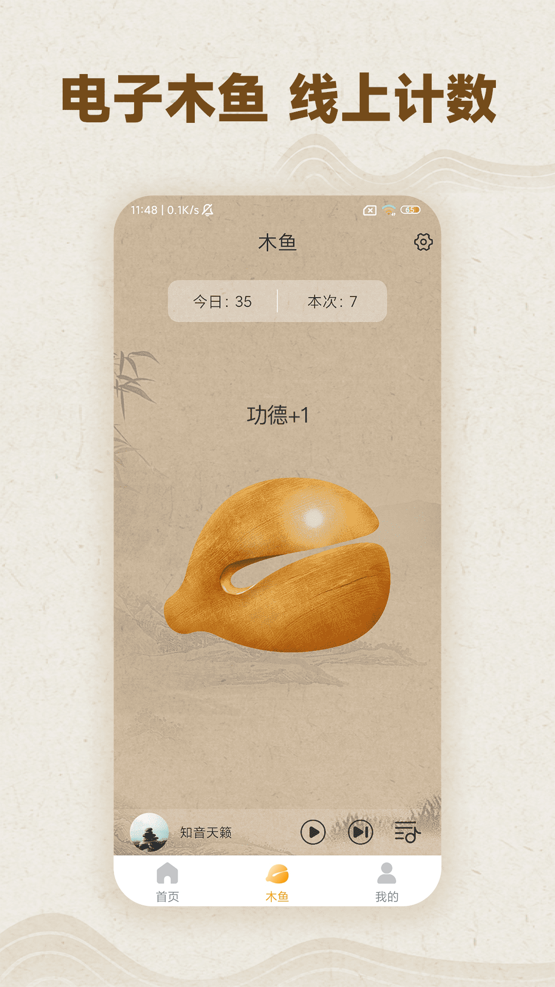 木鱼计数 木鱼计数