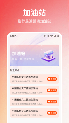 123顺风车出行助手