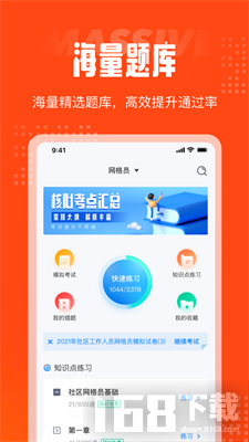网格员考试聚题库