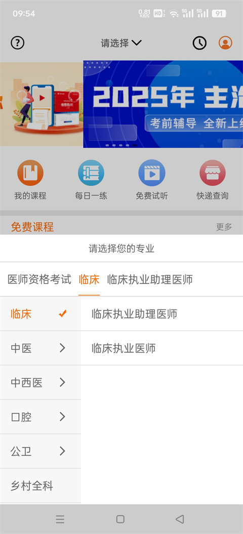 张博士医考掌上课堂