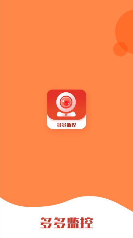 多多监控