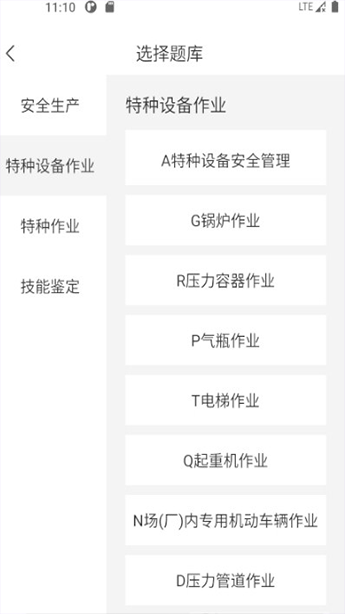 安全生产考试宝典