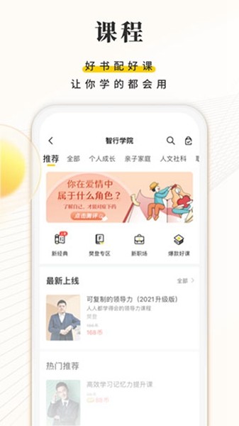樊登读书会免费听书app 安卓版v6.19.0