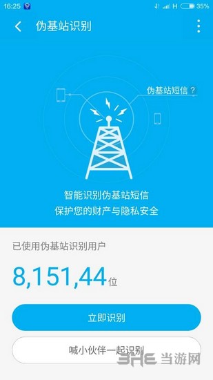 中国移动手机安全先锋 v6.6.1