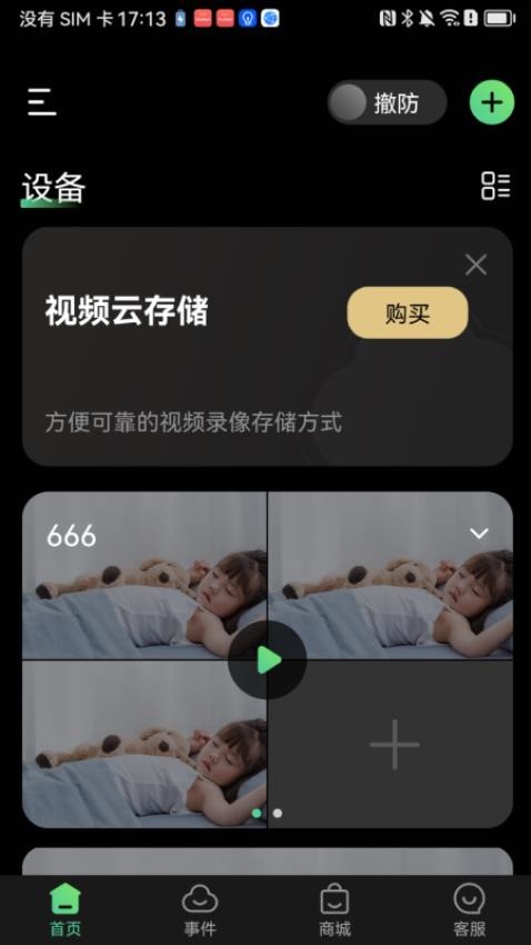 视野精灵最新版