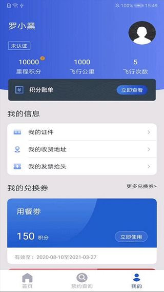 茅台机场(白酒线上销售软件) v1.5.2 安卓版