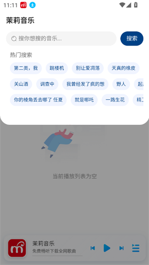 茉莉音乐 安卓版v1.0.1