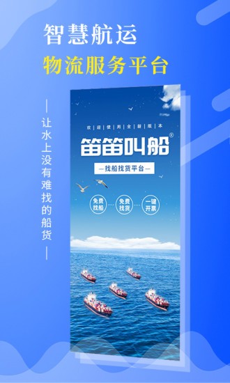 笛笛叫船
