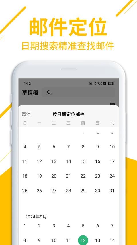 免费邮箱管家