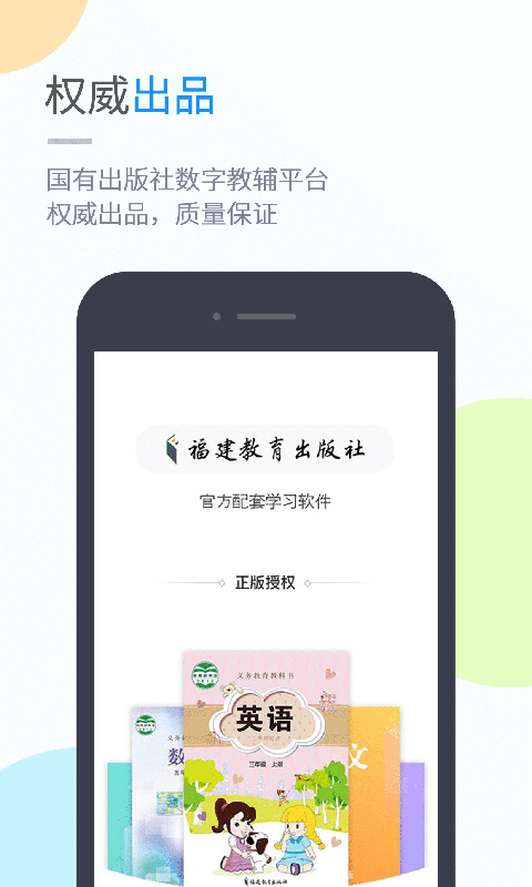 闽教学习数字资源