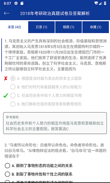 考研政治专题练习