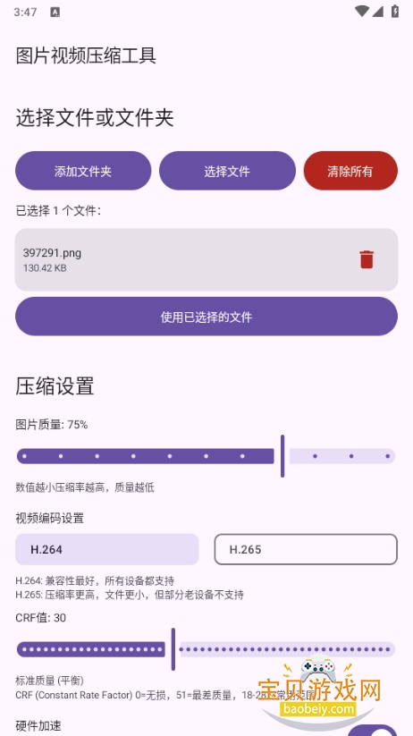 压缩图片视频
