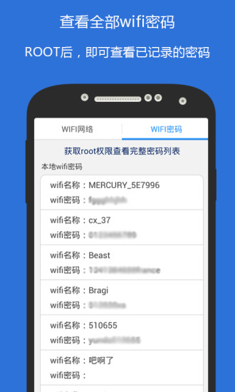 wifi俠密码查看