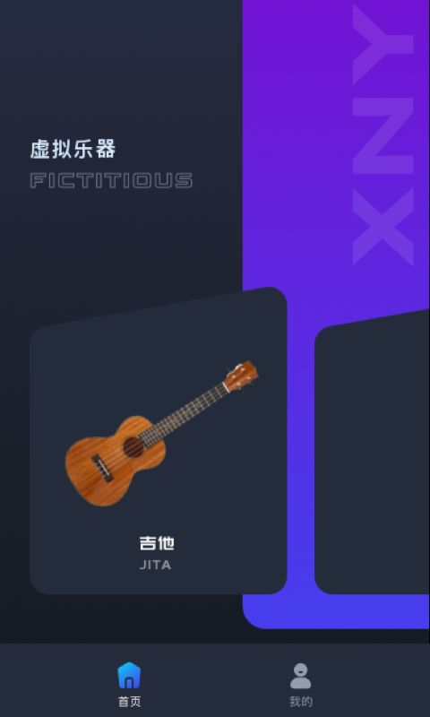 虚拟吉他