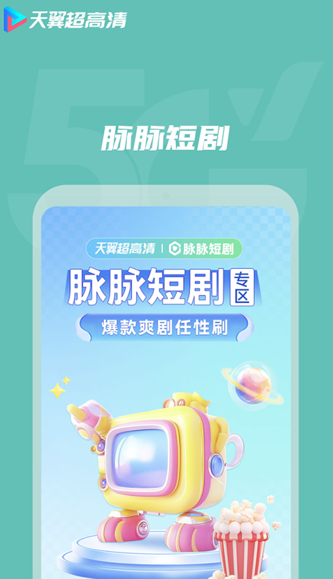 天翼超高清