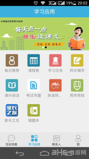 优教信使 安卓版v4.2.7