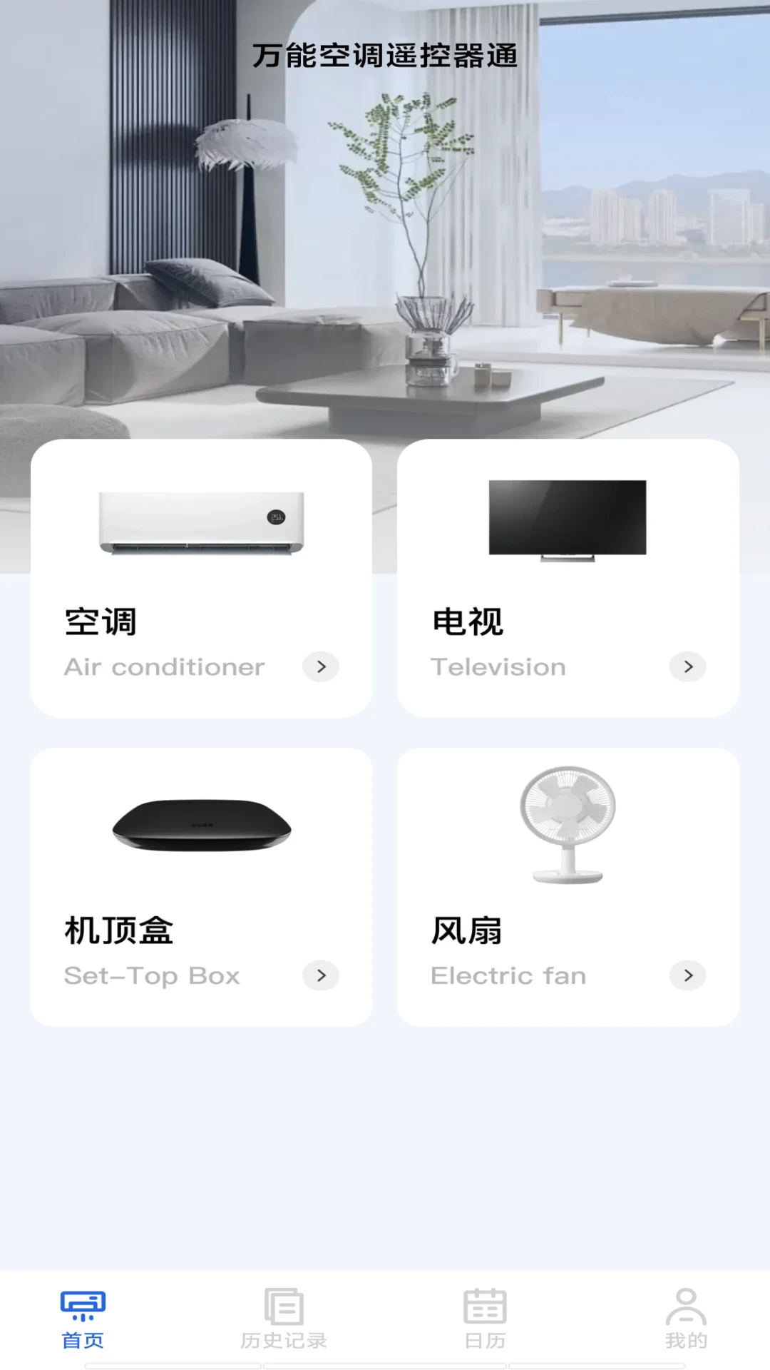 万能空调遥控器通 万能空调遥控器通