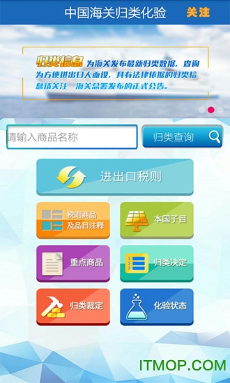 中国海关归类化验
