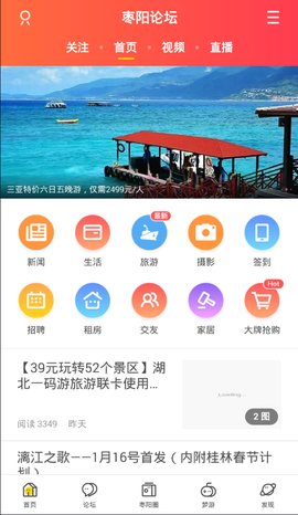枣阳论坛手机版