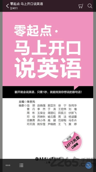 开口说英语