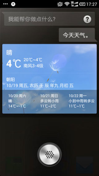 语音助手 安卓版v1.7