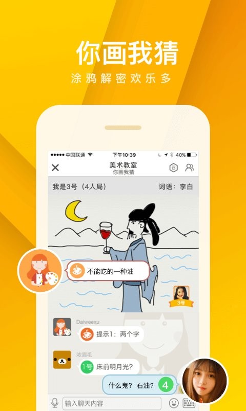 我是卧底游戏软件