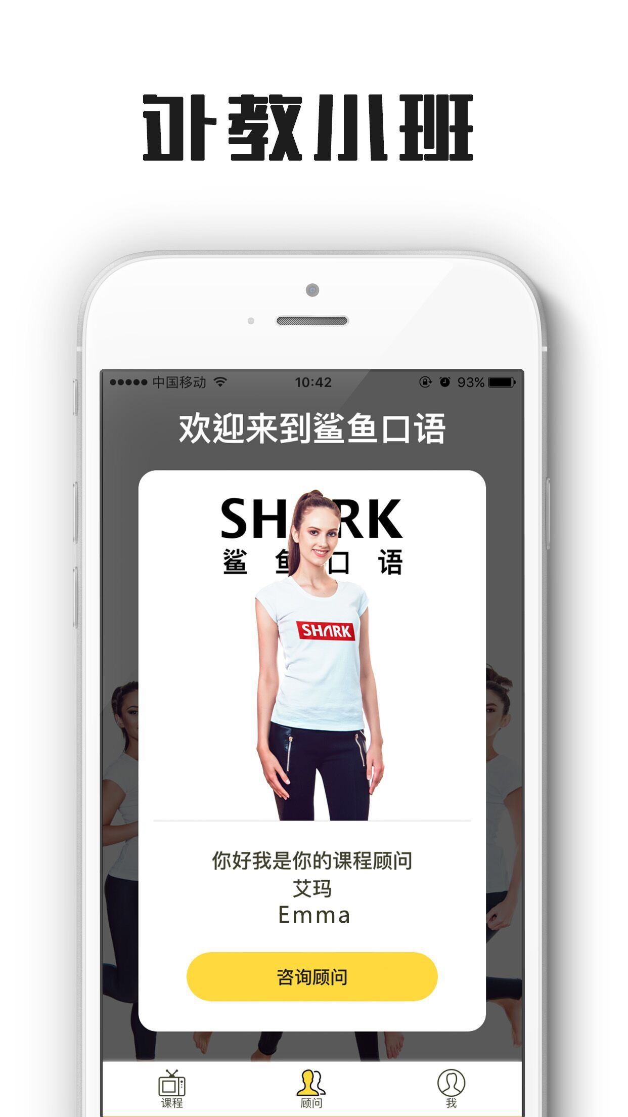 鲨鱼口语 鲨鱼口语