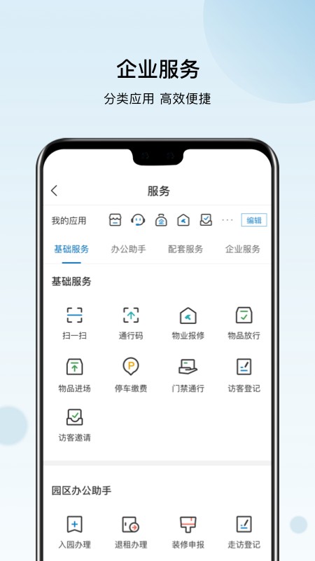 火炬智慧园区