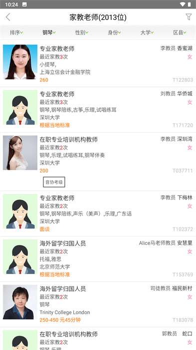 爱家教平台