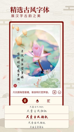 尺素古风相机