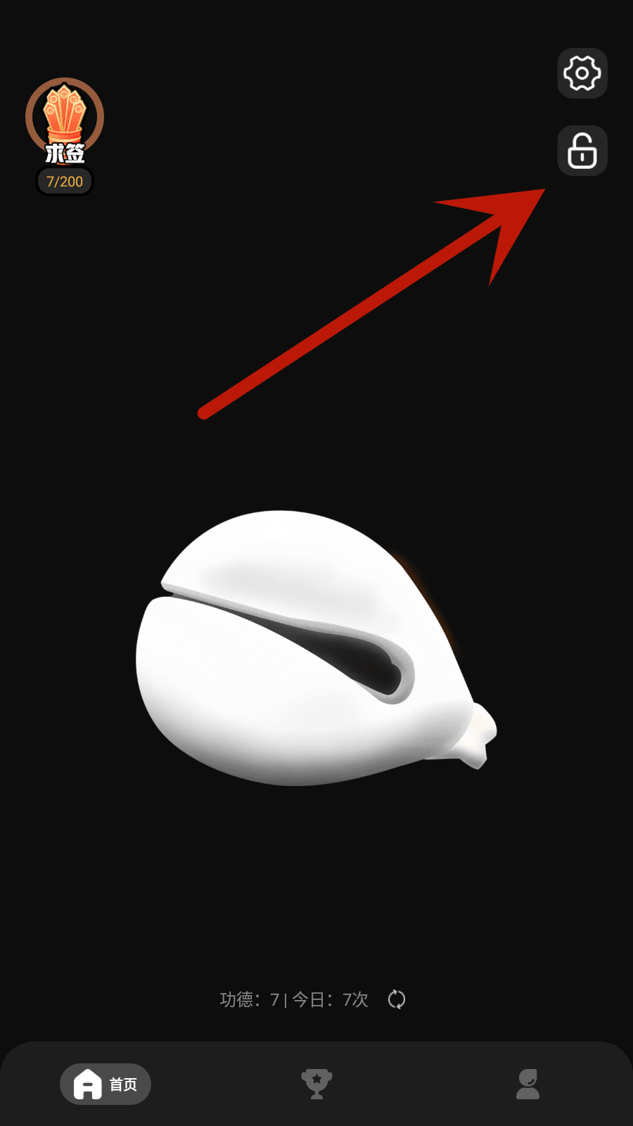 我要敲木鱼(电子木鱼敲击软件) v1.24 安卓版