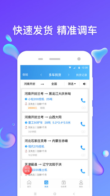 特运通车主版app