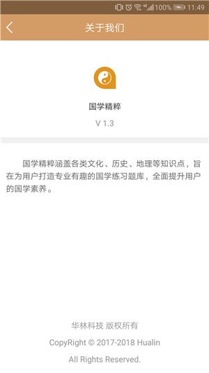 国学精粹