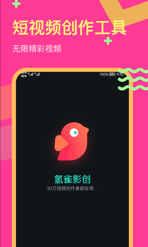 氢雀影创