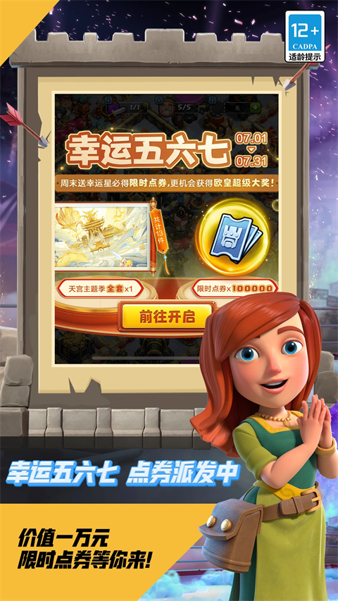 部落冲突远古单机版